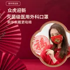 Китайские Новогодние маски для взрослых с новым годом 2022 маска для лица маски животных Тигр хирургическая маска для лица с принтом тигра маска на Хэллоуин