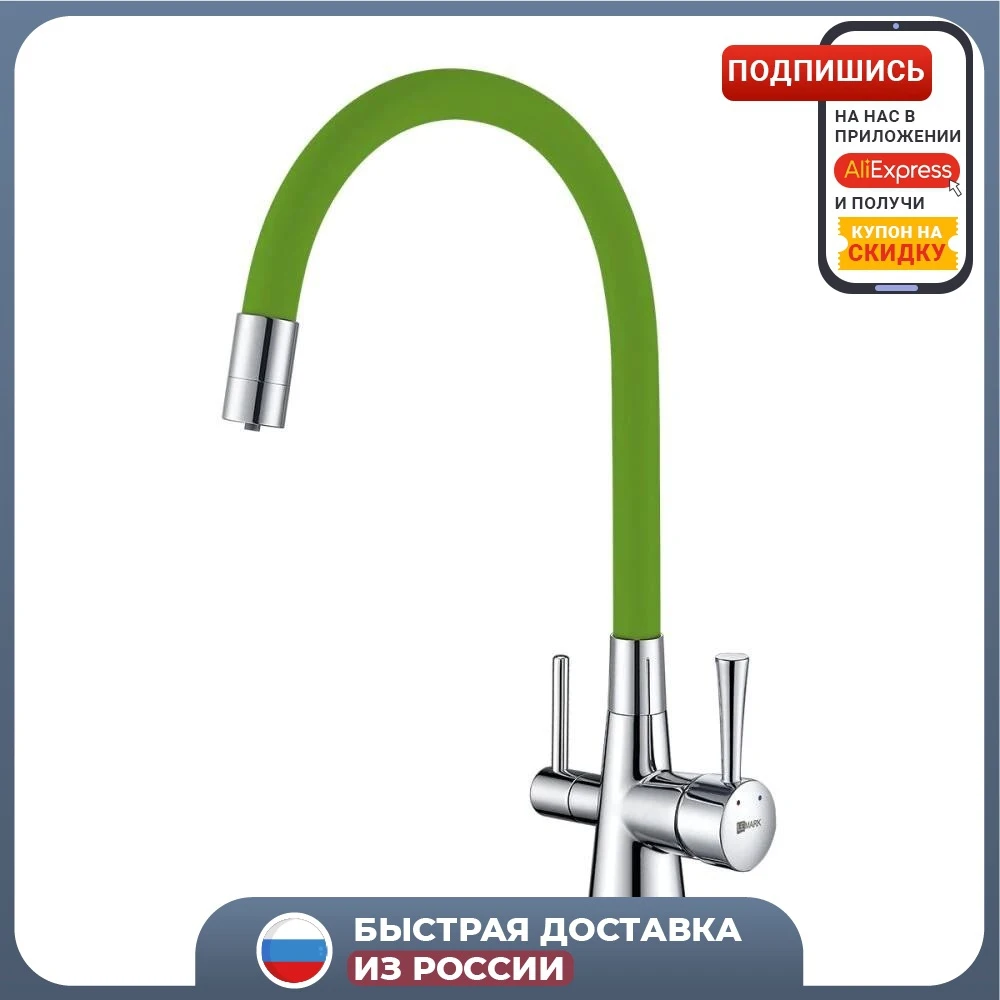 Смеситель для кухни (мойки) Lemark Comfort LM3075C-Green с подключением к фильтру питьевой