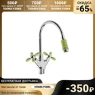 Cмеситель для кухни 