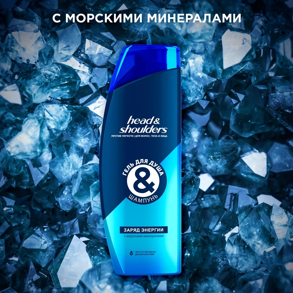 Гель для душа и Шампунь Head & Shoulders Заряд Энергии волос тела лица 360 мл - купить по