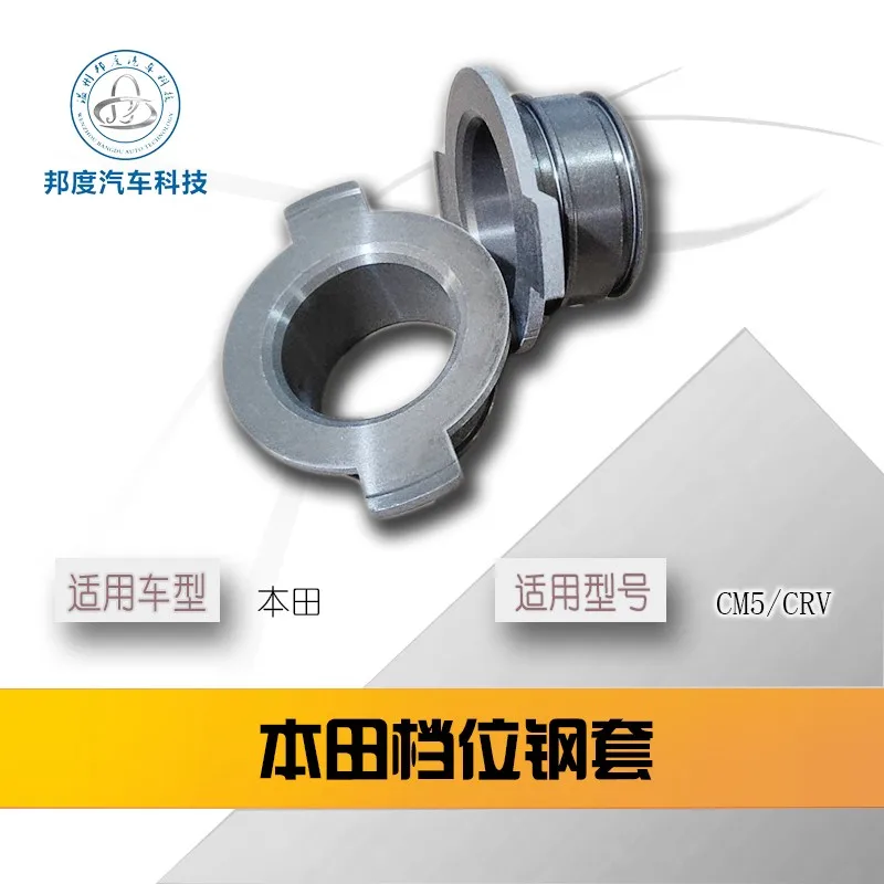 1PC Automatic Transmission Tool  for Honda 2.4 Second Gear Steel Sleeve Gear Aluminum Sheath