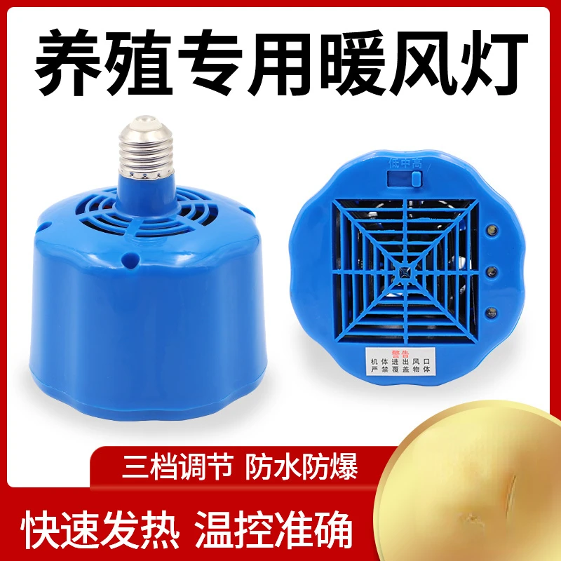 Теплоизоляционная теплоизоляционная лампа с вентилятором 300 Вт изоляционное