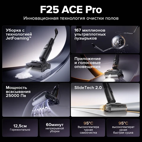 Моющий пылесос/влажная уборка Roborock F25 ACE, <500 Вт, беспроводной, влажная уборка, пылесборник