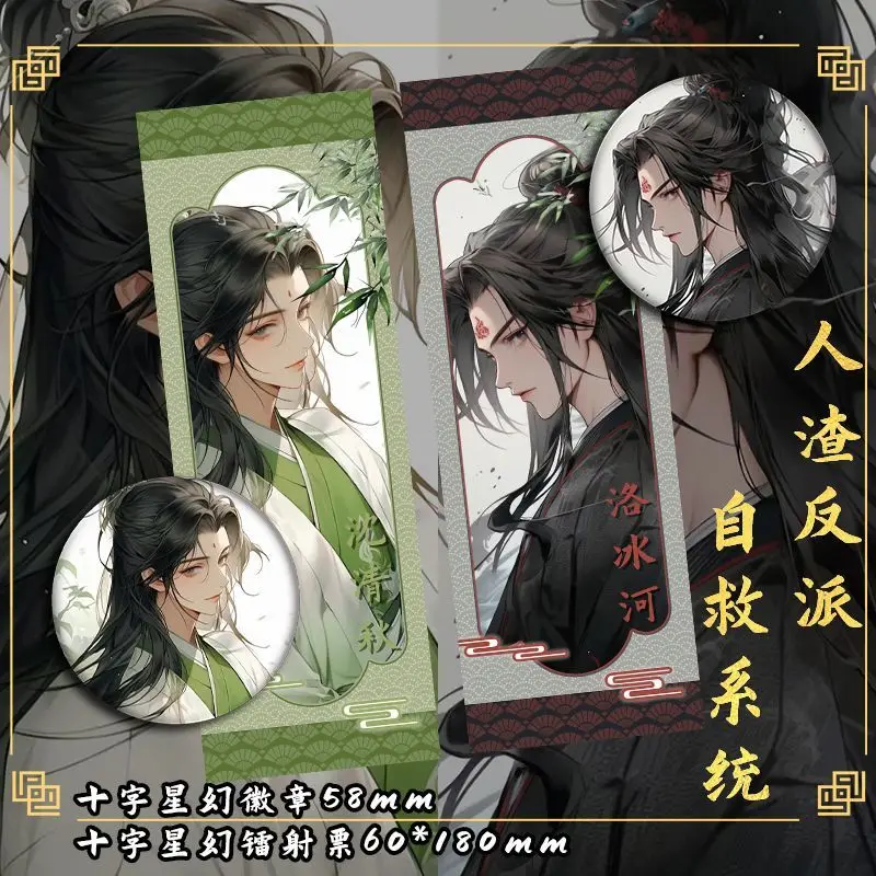 

The Scum Villain's Self-Saving System Laser Ticket Shen Qingqiu Badges Pins Luo Binghe Anime Jewelry Hobby Collectibles Cards