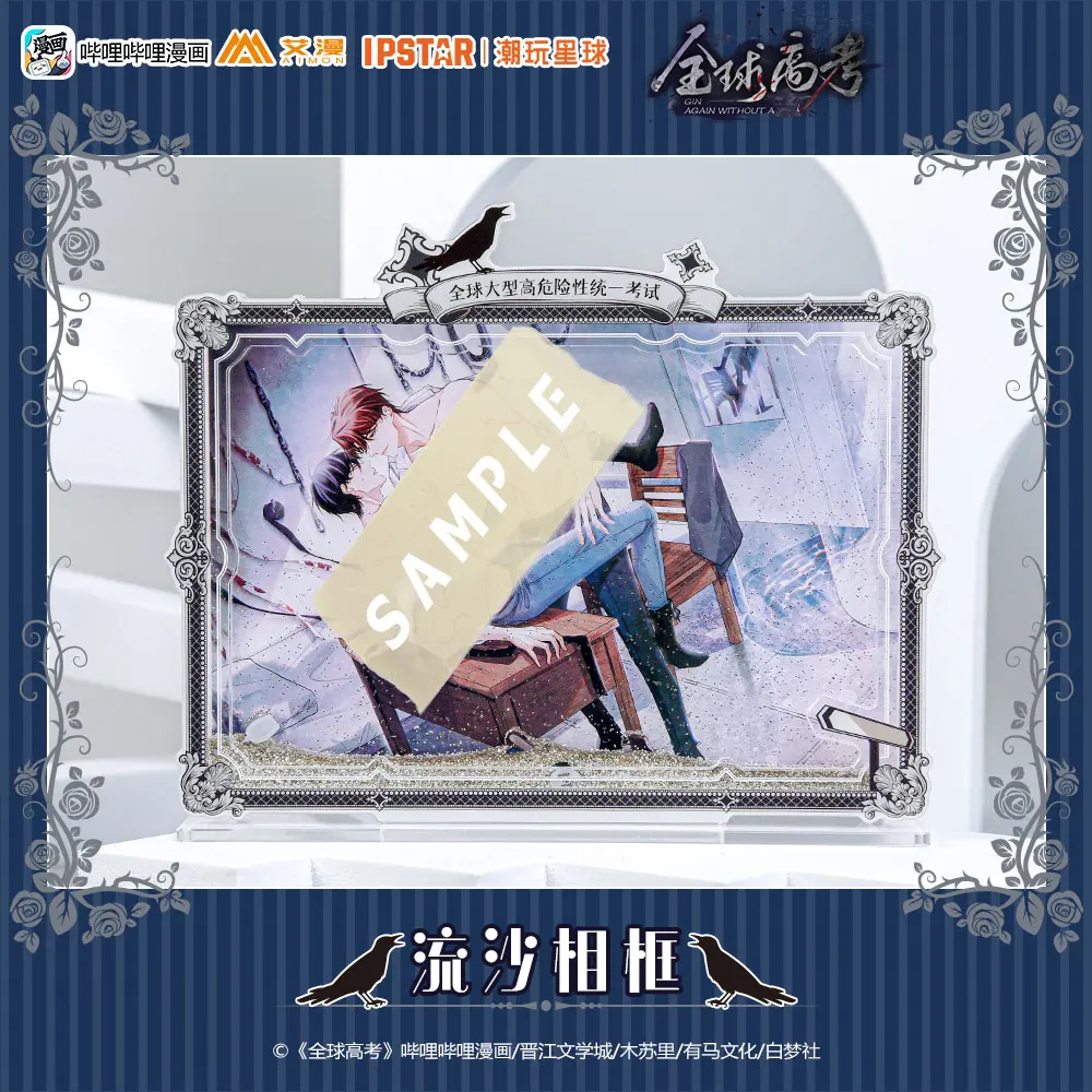 

Anime Global College Entrance Examination You Huo Qin Jiu Cosplay Acrylic Stand Model Figure Quicksand Photo Frame Desktop Toys