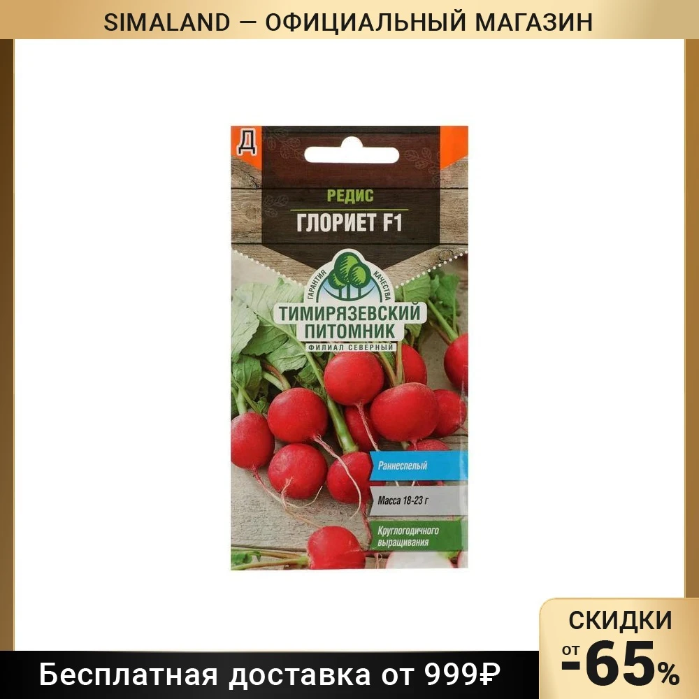 Редис глориет f1. Редиска глориет ф1. редис глориет. редис глориет описание.