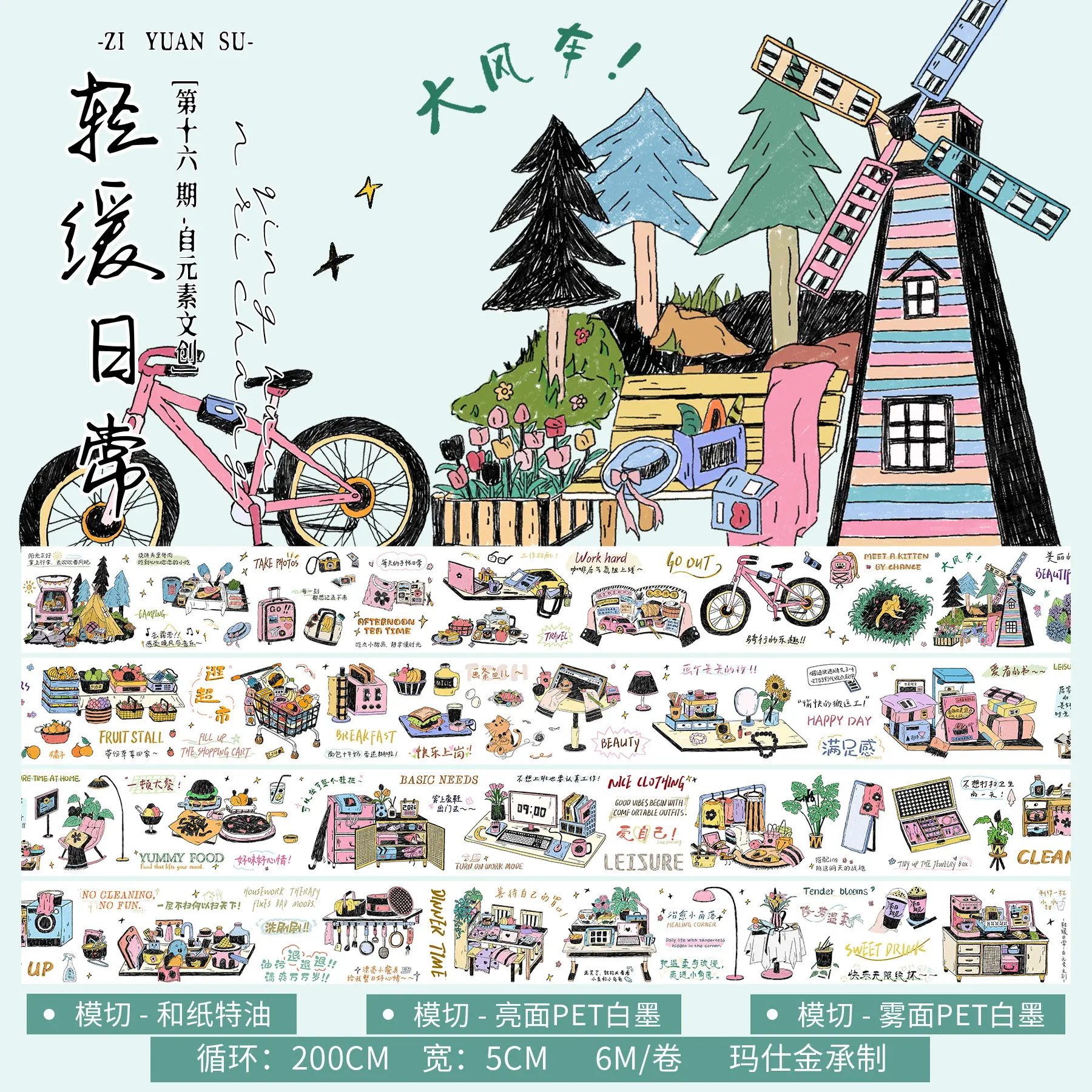 Фото Декоративные наклейки Zi Yuan Su PET Washi Die Cut Tape Gentle Daily Theme для скрапбукинга, дневников и поделок №1