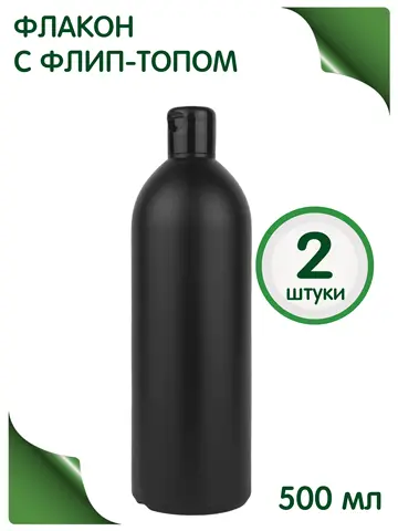 Флакон черный 500 мл с крышкой флип-топ - изображение