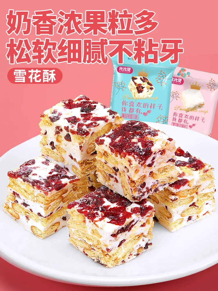 

Cranberry Snowflake Cookies Candy New Year's Goods Durable Nougat Shaqima 400g