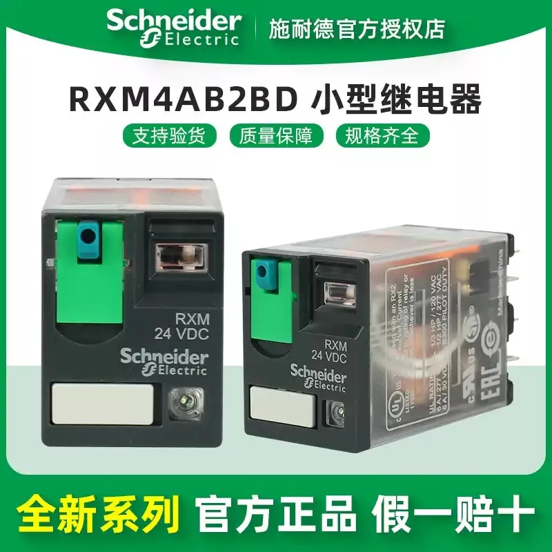 Оригинальное промежуточное реле Schneider Electric RXM4AB2BD/2P7/2B7/2F7/2JD/2ED/2FD/1MD