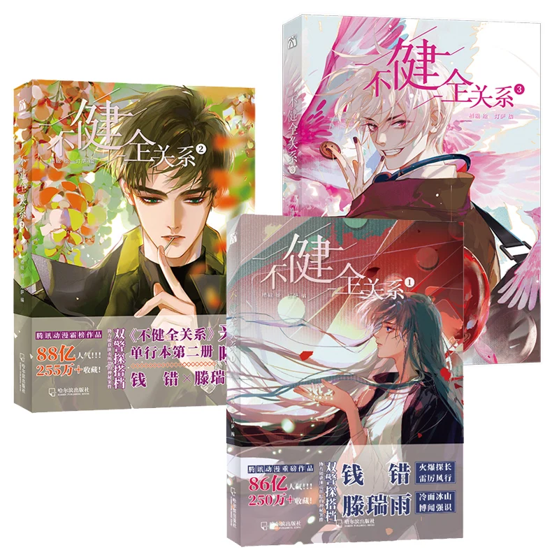 3 шт./лот незвуковые отношения Оригинальный Громкость 1 + 2 Bu Jian Quan Guan Xi комиксы BL