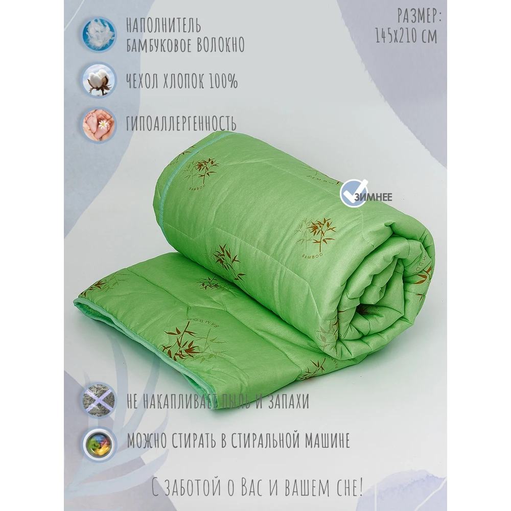 Одеяло I-linen Комфорт наполнитель бамбуковое волокно бамбук 145х210 см |