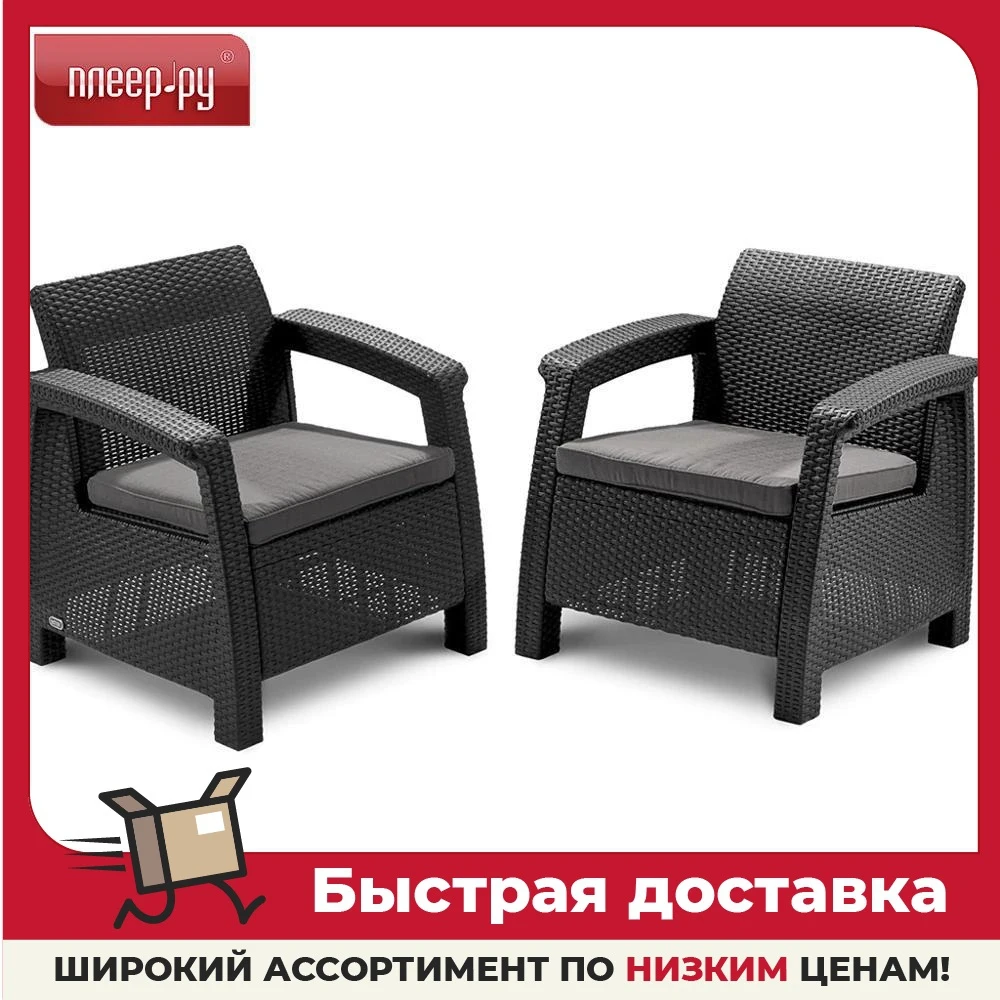 Набор кресел Keter Corfu Duo Set Graphite |