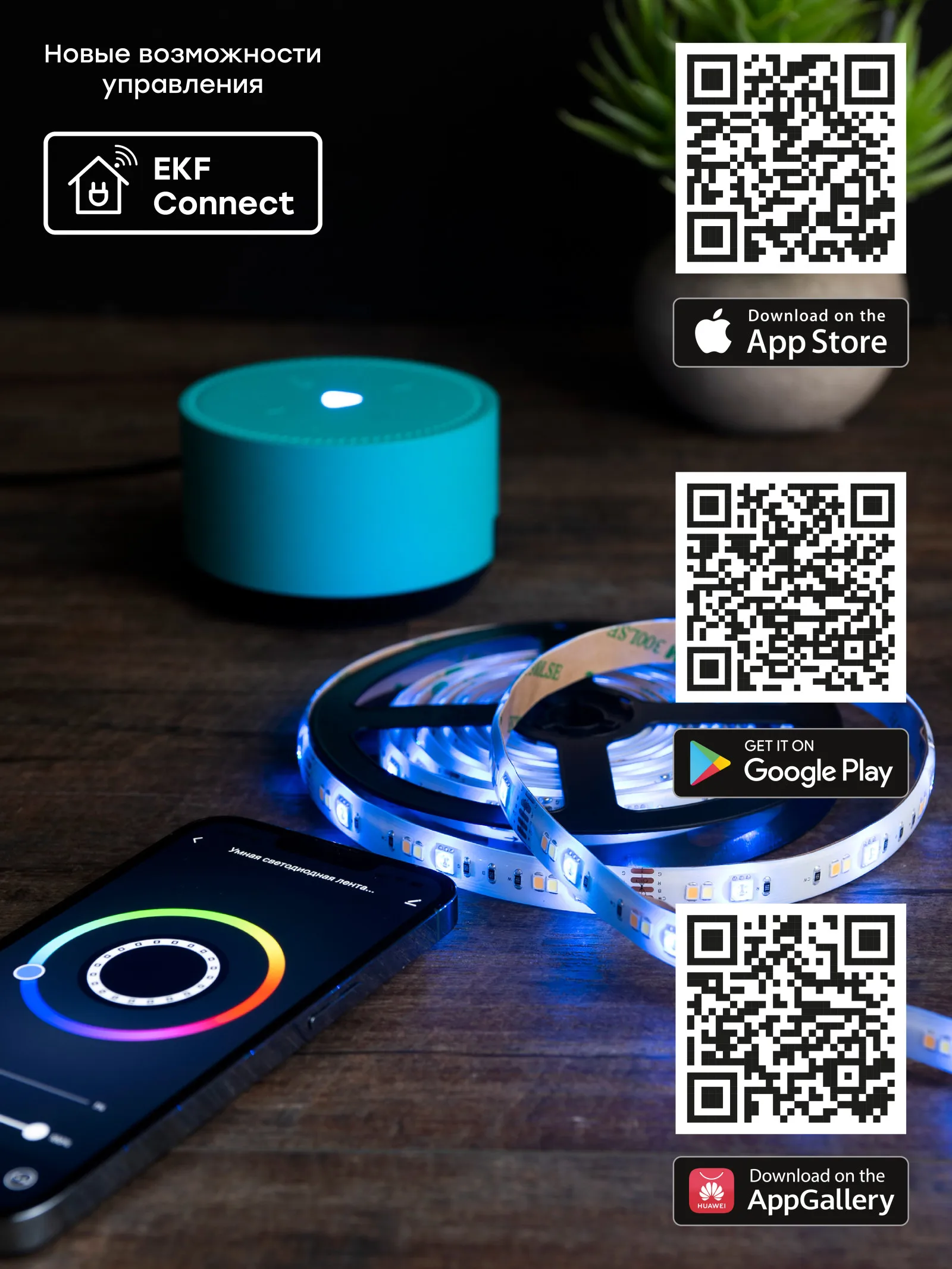 Ekf slswf-3-rgbw. Slswf-3-rgbw. Умная лампа ekf connect 8w wifi rgbw e27. Ekf connect rgbw. Умна ргб лента екф.