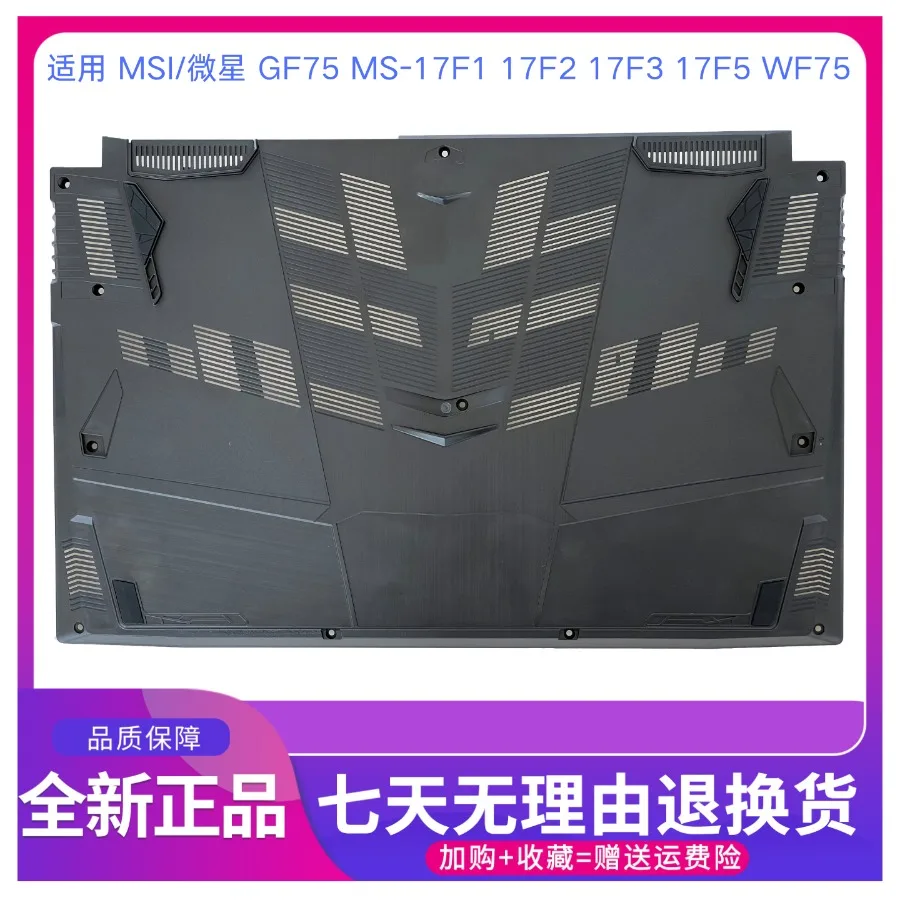 Фото Для MSI GF75 MS-17F1 17F2 17F3 17F5 WF75 A, B, C, D: корпус, задняя крышка экрана, крышка корпуса. №2
