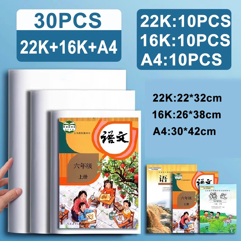 

Прозрачные обложки для книг A4/16K/22K