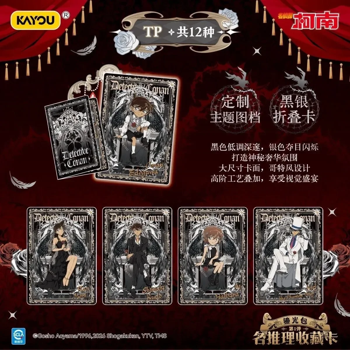 Фото Коллекционные карточки KAYOU Detective Conan Gilded Light Bag Vol.1: Карточки с персонажами аниме — Кайто Кид, Рэйчел Мур №5