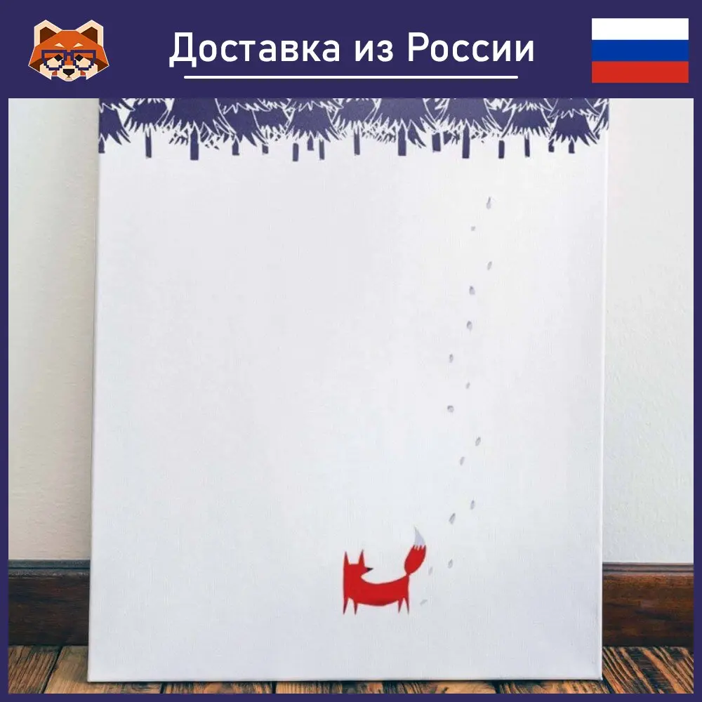 Картина Лиса В Снегу красочная на холсте современный домашний декор комнаты -