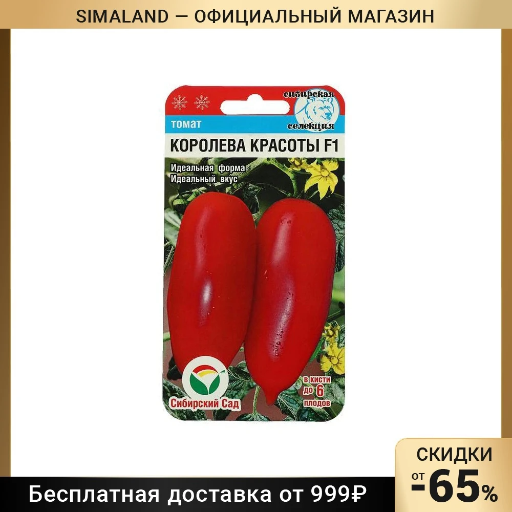Купить Семена Томата Королева Виктория