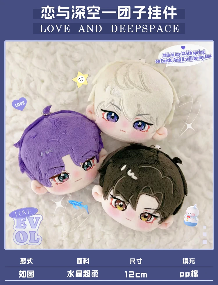 Брелок в виде аниме Love and deepspace 10 см