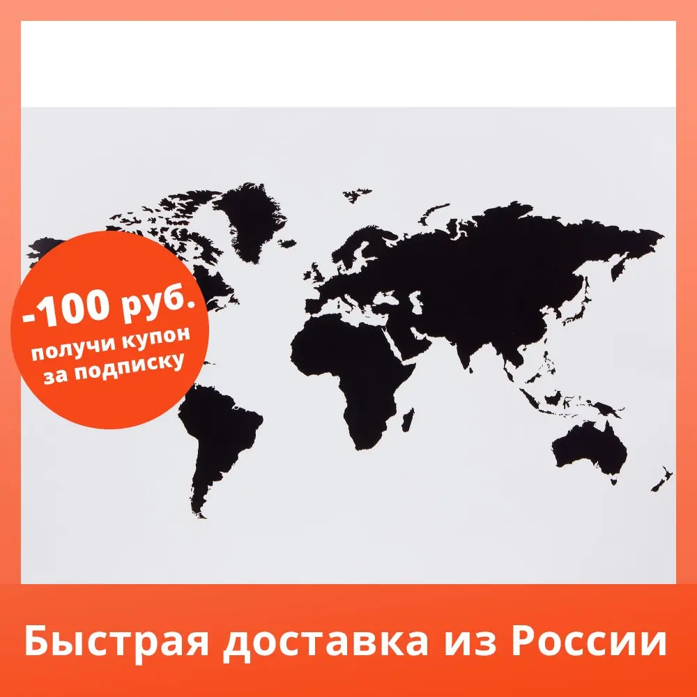 Наклейка меловая для записей Карта мира | Дом и сад