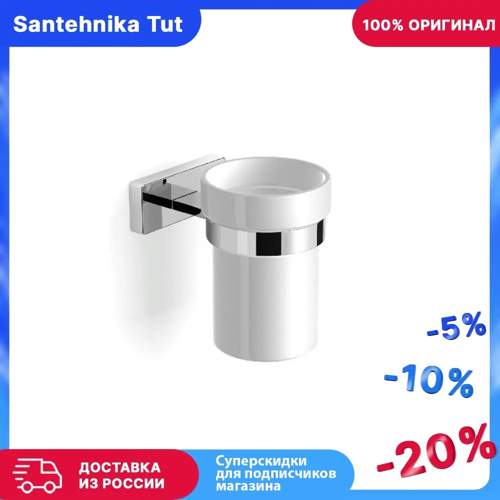 Стакан для зубных щеток Langberger Alster 10911A Хром (art.: 3920bddf19cfa) - 3920bddf19cfa