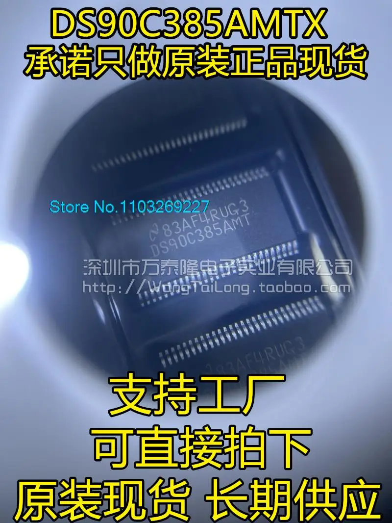

DS90C385AMTX DS90C385AMT TSSOP56