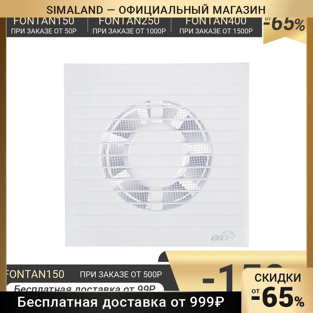Вентилятор вытяжной ERA E 100 S 165х165 мм d=100 220 В 4859335