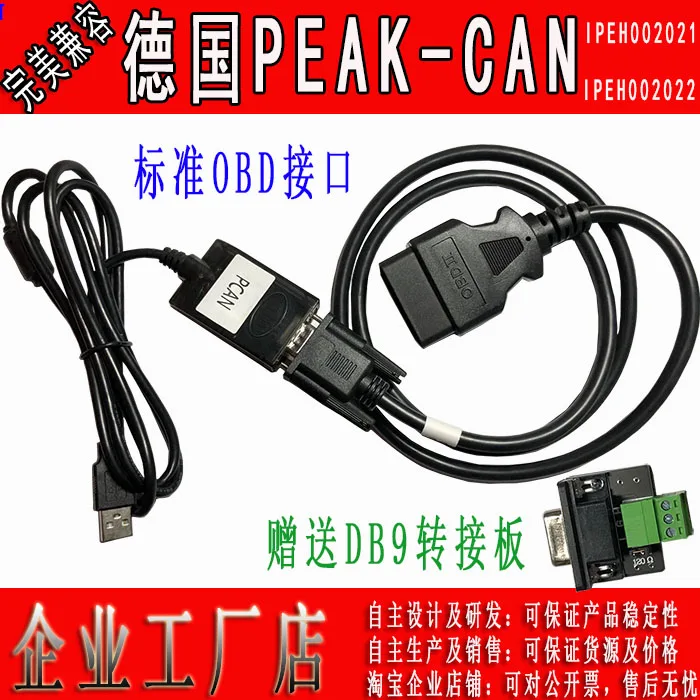 

PCAN USB Compatible with IPEH-002021/22 Support INCA USBCAN