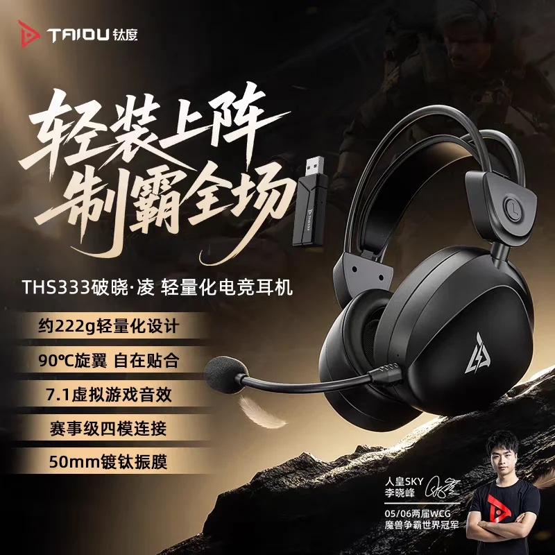 Фото Беспроводные Bluetooth-наушники Taidu Ths333, легкая гарнитура весом 222 г, длительное время автономной работы, эргономичный дизайн, аксессуары, подарок для ПК (FPS) №2