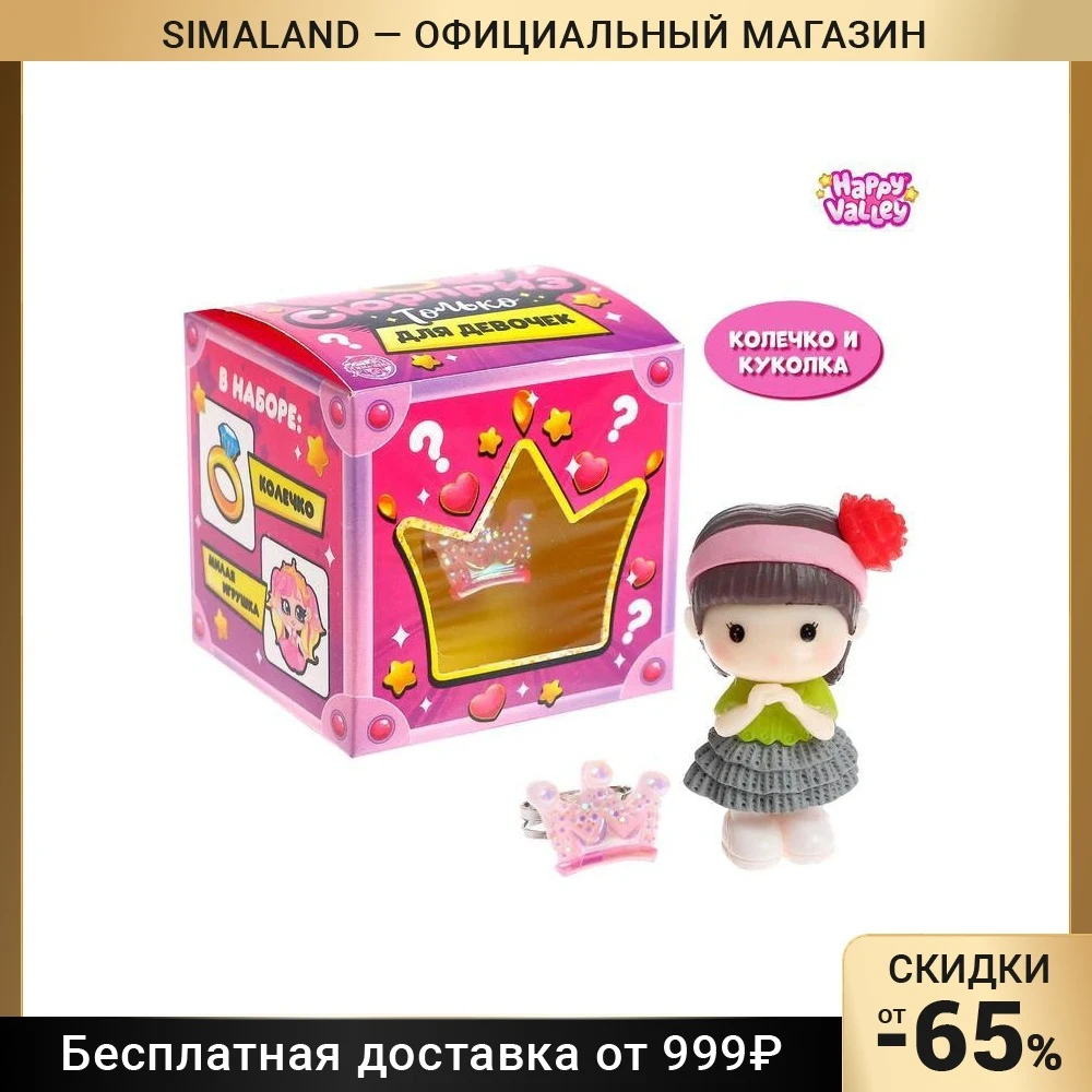 Набор Wow сюрприз колечко и игрушка |