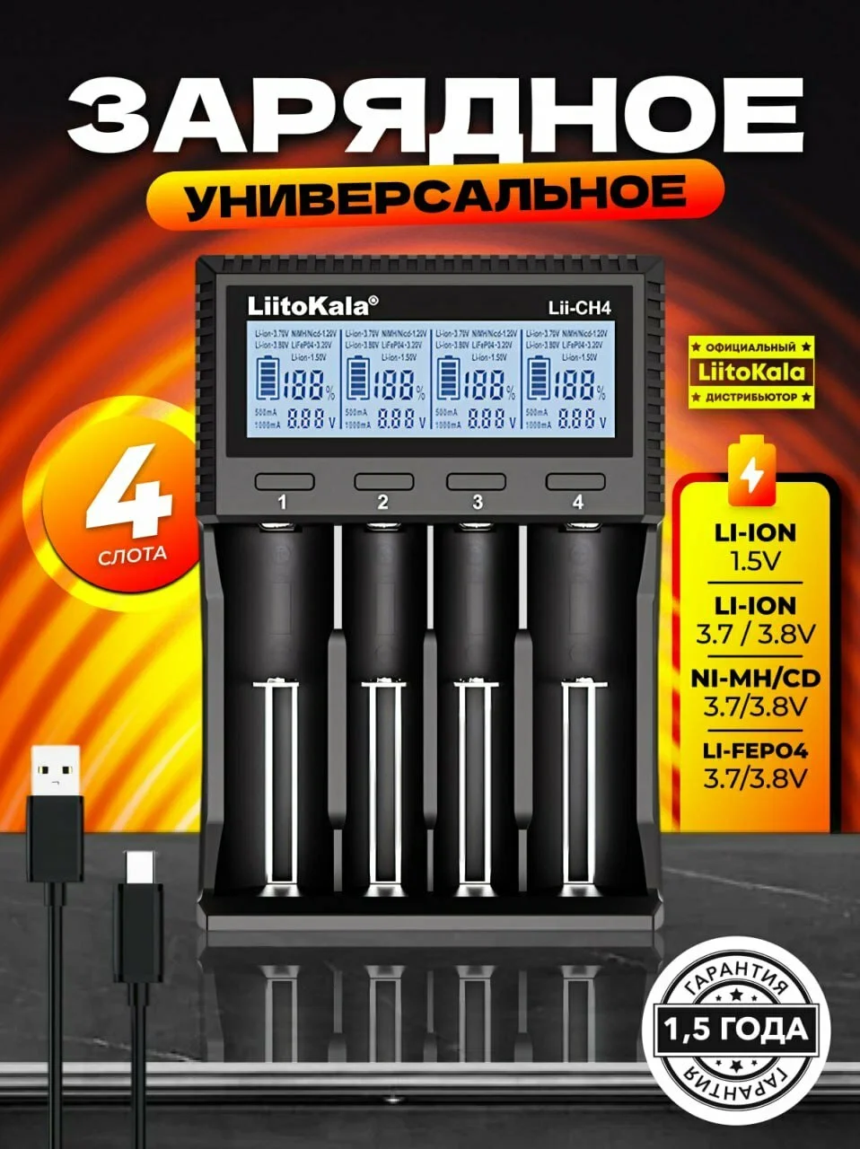 Фото Зарядное устройство LiitoKala Lii CH4 Li-ion, Li-Fe, Ni-CD (26650/18650/14500) 4 слота №1