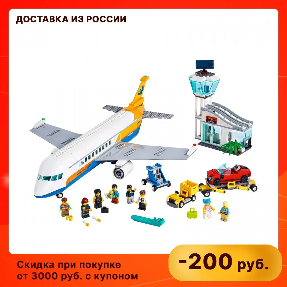 Конструктор LEGO City (Сити) 60262 Пассажирский самолёт 6+ | Игрушки и хобби