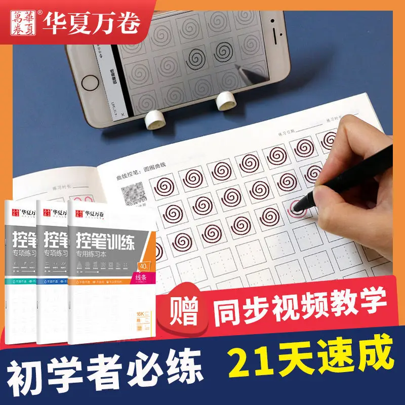 

Control Pen Training Copybook Brush Along The Side Of Adult Primary School Students Children'S Positive Posture Libros Livros