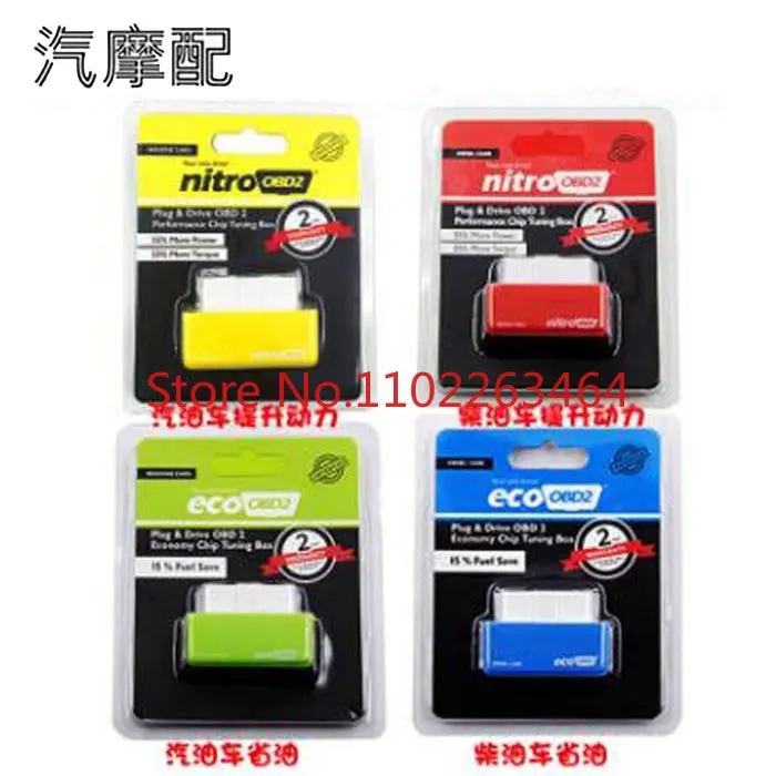 (10 шт.) Nitro OBD ECO OBD2 ECOOBD обновление мощности и экономия топлива могут использоваться как бензиновый автомобиль