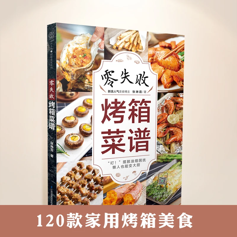 

Oven Cookbook Scan The Code&Watch The Video To Learn 120+ Easy and Delicious Recipes Chinese Version Cooking Book Chinese Food