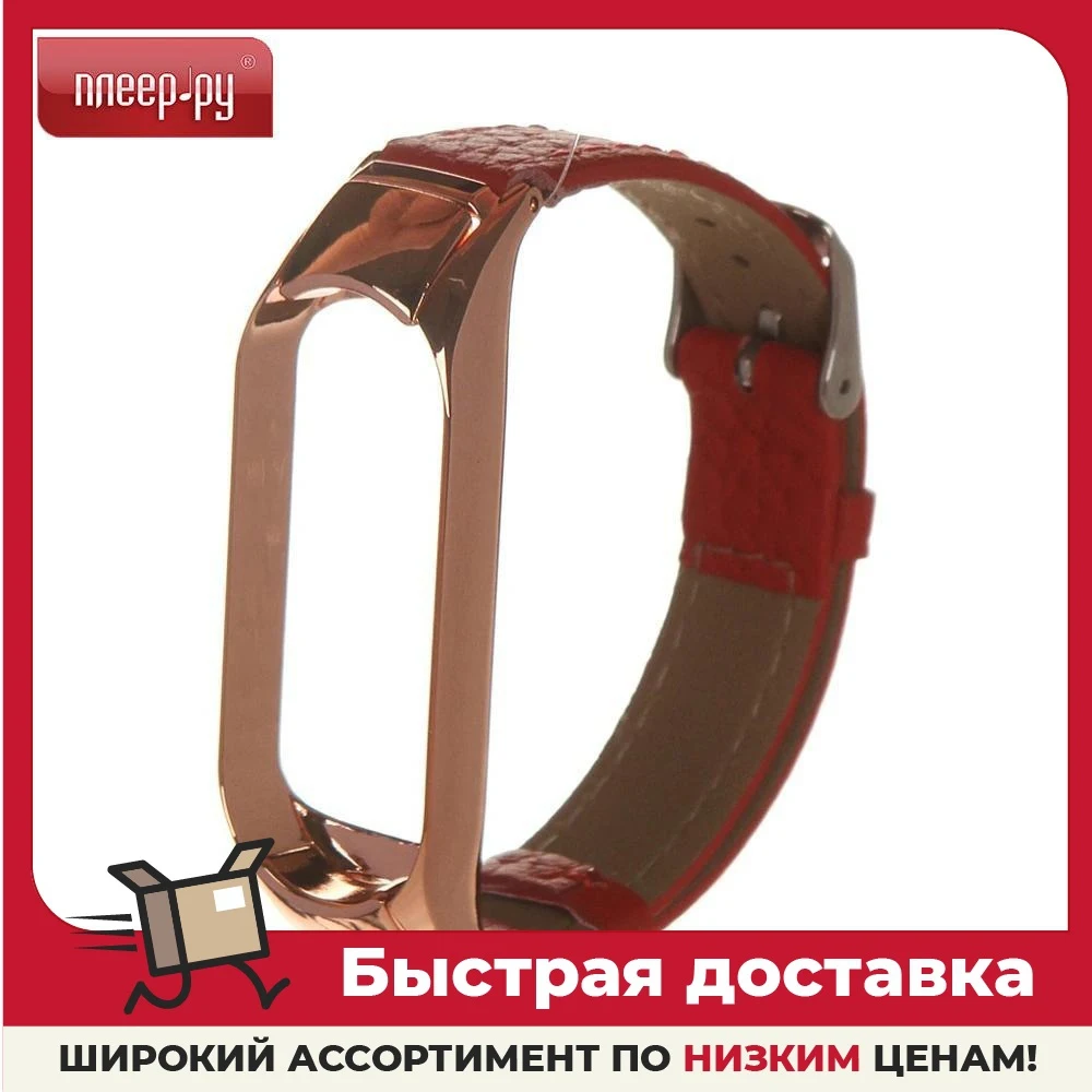 Aксессуар Ремешок Bruno для Xiaomi Mi Band 5 иск. кожа Red 5103 |