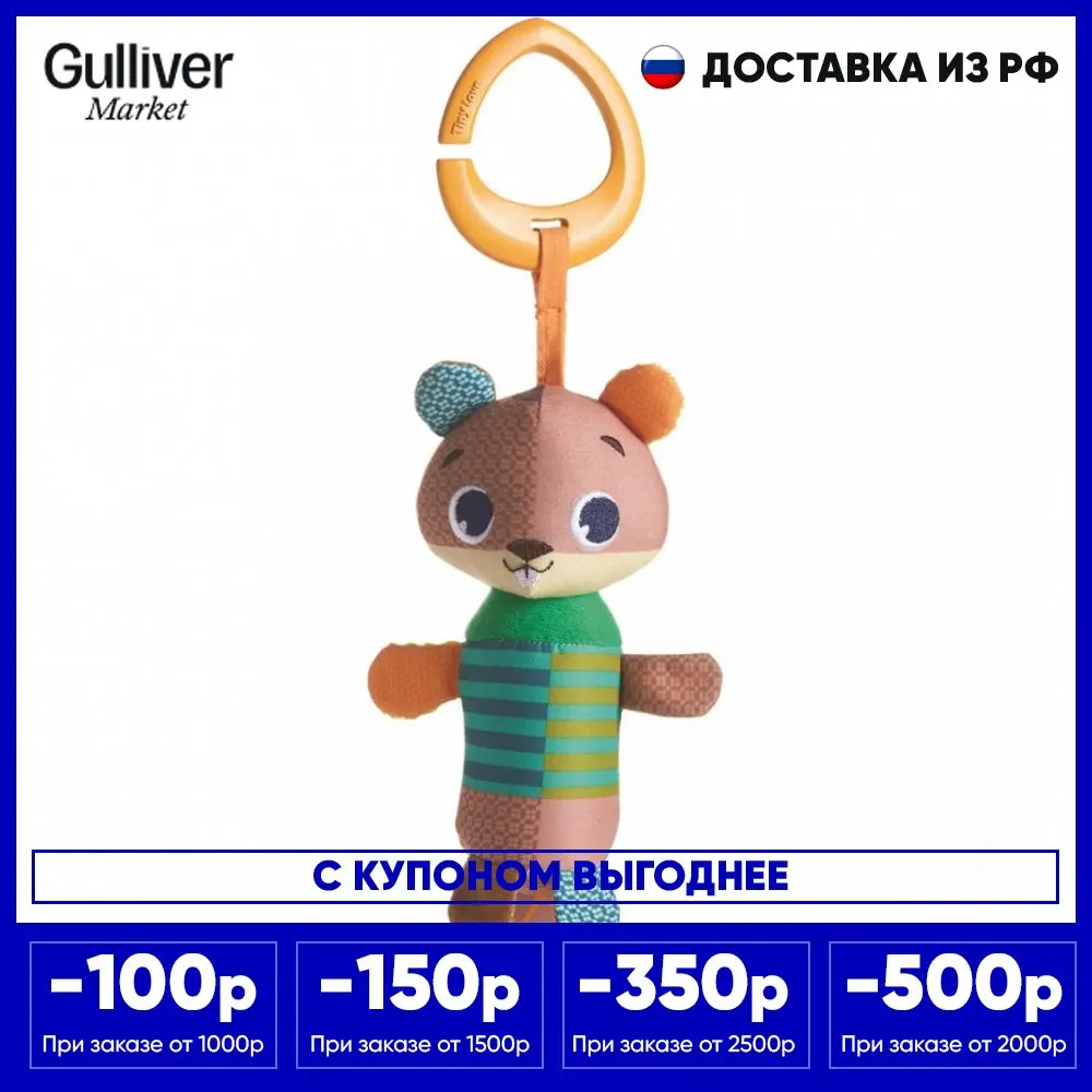 Игрушка колокольчик Tiny Love &quotБобрик&quot |