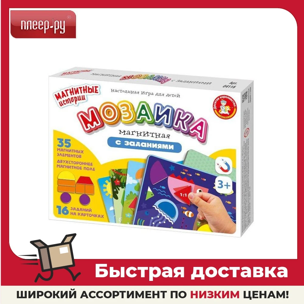 Настольная игра Десятое Королевство Мозаика магнитная Магнитные истории 04116 |