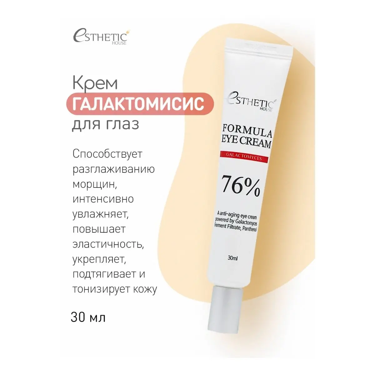 Esthetic House Восстанавливающий защитный крем для глаз с галактомисисом и