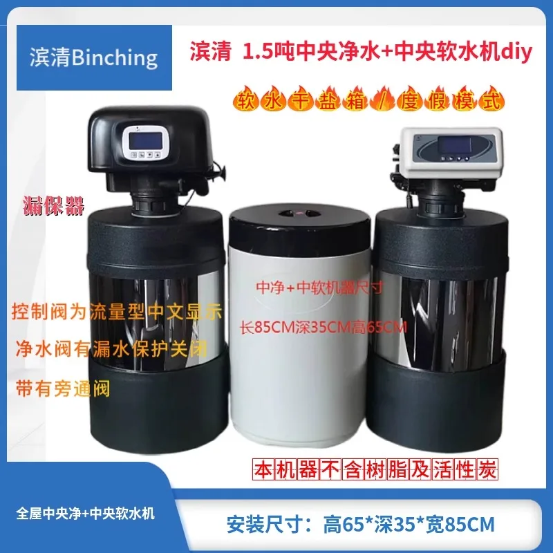 Binqing 1 5-тонная Центральная машина для очистки и размягчения воды кухонный стиль