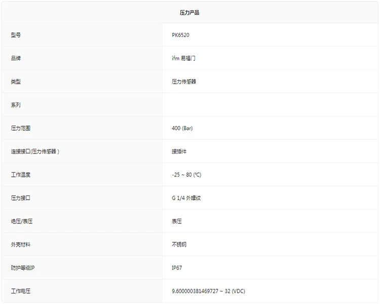 Датчик давления IFM yifumen PK 6520 6524 / 6531