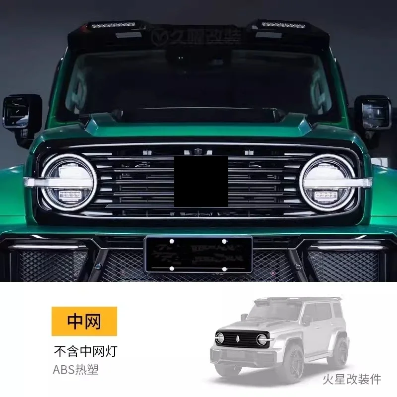 Комплект кузова маска для решетки переднего и заднего бампера Tank 300