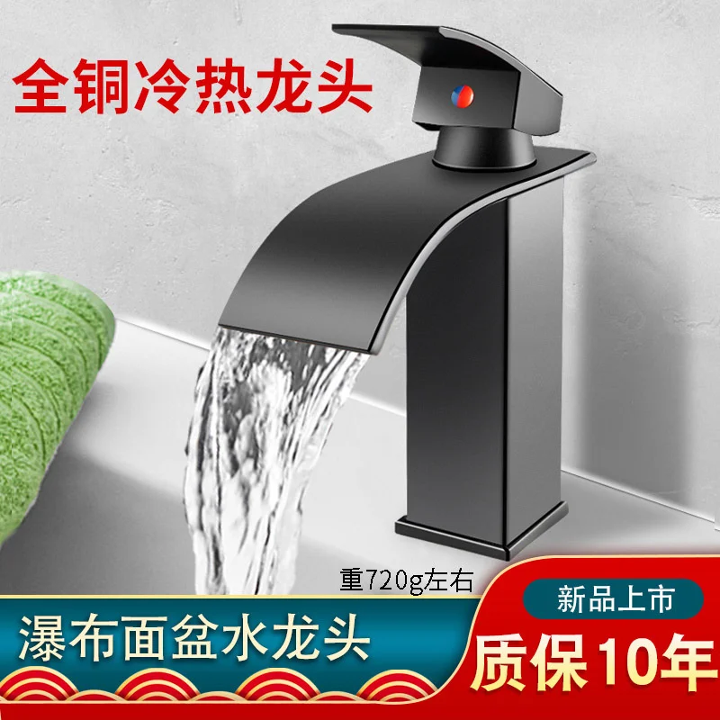 

All copper cold and hot faucet washbasin waterfall outlet washbasin faucet toilet household black single hole faucet