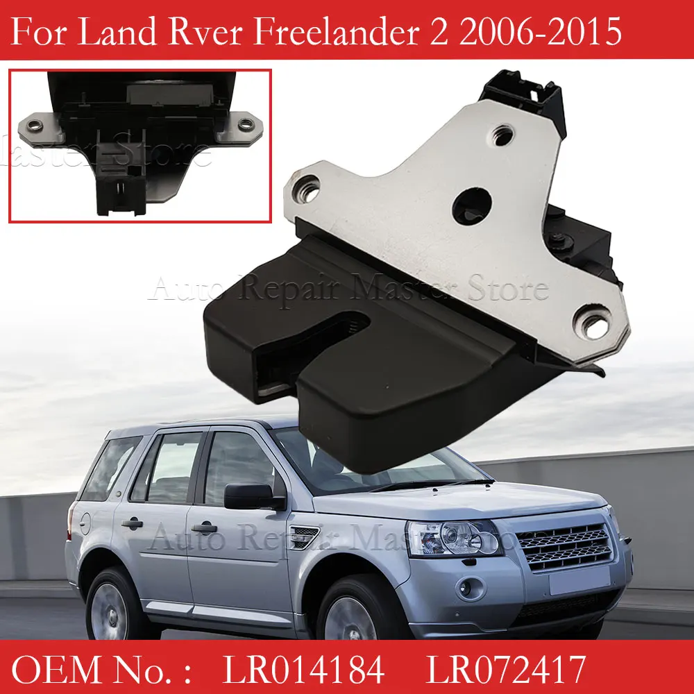 

LR014184 LR072417 LR006952 LR008546 LR005164 для Land Rver Freelander 2 2006-2015 крышка багажника защелка замок