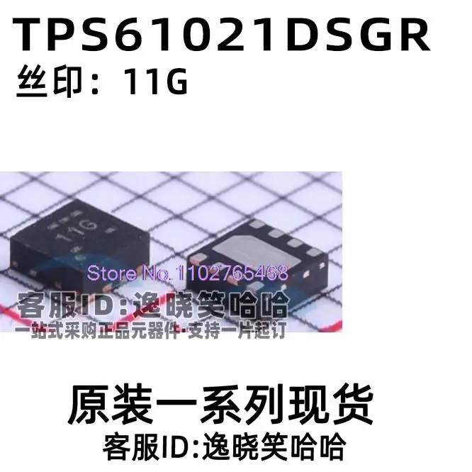 10 шт./лот 11G TPS61021 TPS61021DSGR TPS61021ADSGR IC