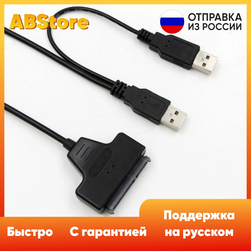 Кабель адаптер USB 2 0 SATA переходник для внешнего жесткого диска HDD SSD к 5" 3