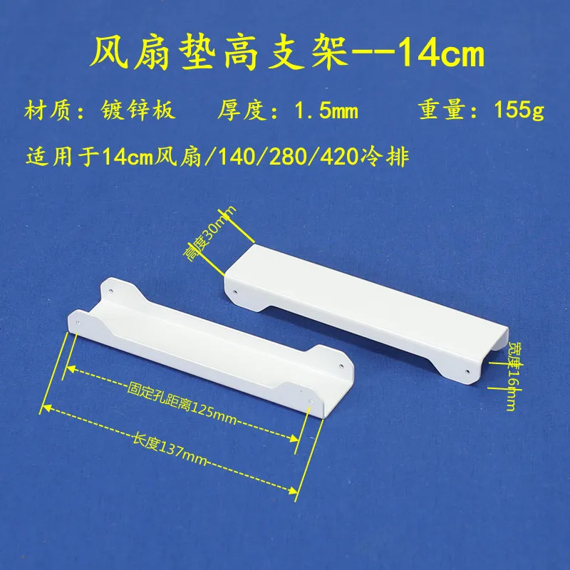 Поднятый кронштейн для холодной выхлопной колодки вентилятора 120140 поднятый 12 см