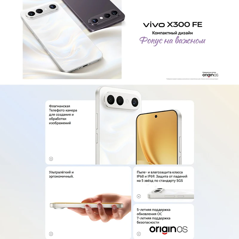 Фото Смартфон Vivo X300 FE, 12/256ГБ, 12/512ГБ, russia №2
