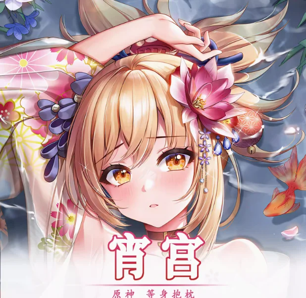 Аниме геншин ударт наганохара Yoimiya Сексуальная дакимакура обнимающая подушка